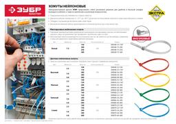 ЗУБР КС-З1, 2.5 x 150 мм, нейлон РА66, 100 шт, зеленые, кабельные стяжки, Профессионал (309060-25-150) - 4
