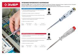 ЗУБР 100 - 500 В, 140 мм, электрический пробник (25720) - 3