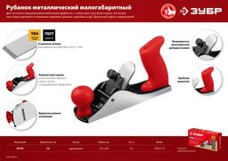 ЗУБР М150, 145 х 40 мм, металлический рубанок (18501-15) - 10