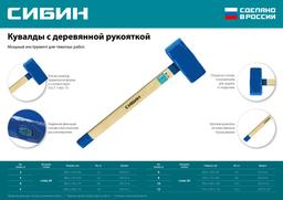 СИБИН 3 кг, кувалда с удлинённой рукояткой (20133-3) - 5