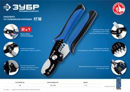 ЗУБР ХТ-10, 2 в 1, кабельные ножницы, Профессионал (22640) - 7