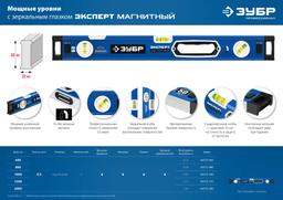 ЗУБР ЭКСПЕРТ-М, 800 мм, с зеркальным глазком, мощный магнитный уровень, Профессионал (34572-080) - 2