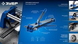 ЗУБР Профессионал-1200, ручной плиткорез (33197-120) - 4