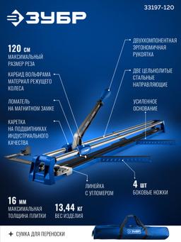 ЗУБР Профессионал-1200, ручной плиткорез (33197-120) - 8