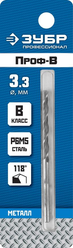 ЗУБР ПРОФ-В, 3.3 х 65 мм, сталь Р6М5, класс В, сверло по металлу, Профессионал (29621-3.3) - 2