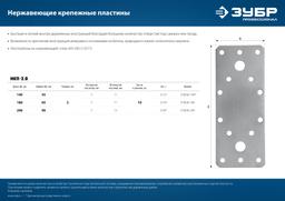 ЗУБР НКП-2.0, 180 x 65 x 2 мм, нержавеющая крепежная пластина, Профессионал (310636-180) - 5