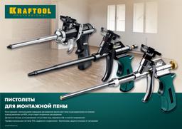 KRAFTOOL ProKraft, тефлоновый пистолет для монтажной пены (0685_z04) - 5