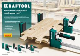 KRAFTOOL EK-1000/95 1000х95 мм, корпусная струбцина (3224-10) - 10