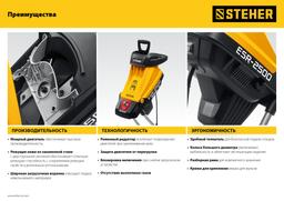 STEHER 2500 Вт, электрический садовый измельчитель (ESR-2500) - 10