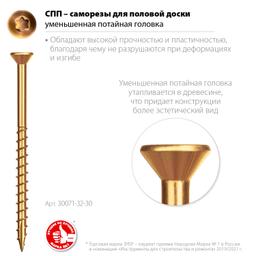 ЗУБР СПП, 30 х 3.2 мм, TX10, цинк, 600 шт, саморез для половой доски и паркета, Профессионал (30071-32-30) - 2