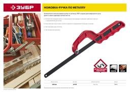 ЗУБР 300 мм, пластиковая ножовка-ручка по металлу (15611) - 5