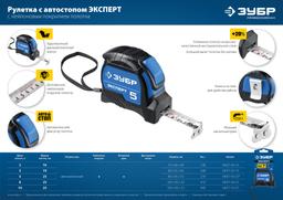 ЗУБР ЭКСПЕРТ, 8 м х 25 мм, рулетка с автостопом, Профессионал (34057-08-25) - 6